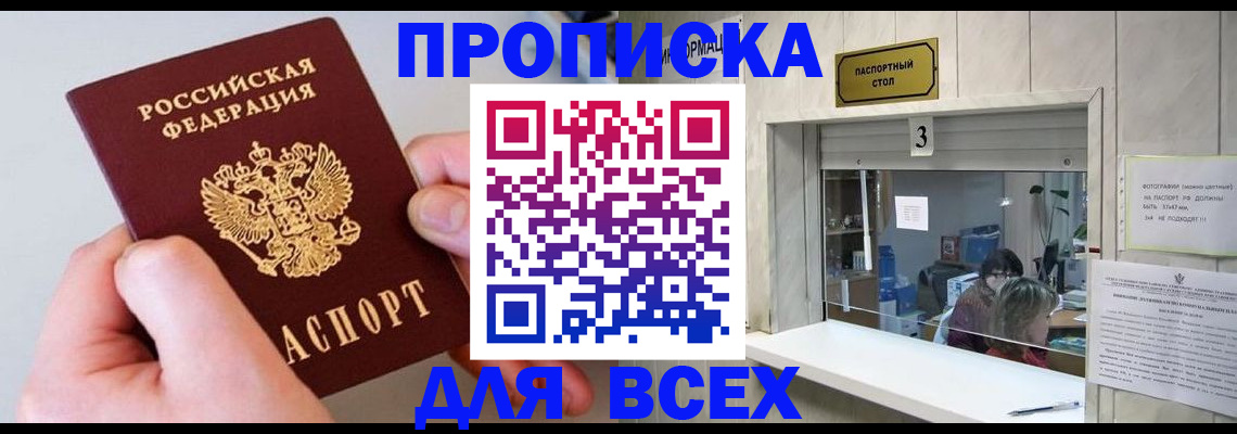 временная регистрация для всех в Симе