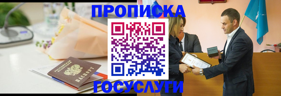 временная регистрация в Симе